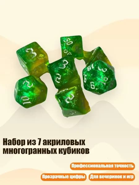 Набор из 7 акриловых многогранных кубиков, Желто-зеленый