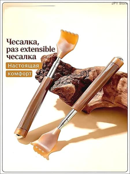 Телескопическая чесалка для спины