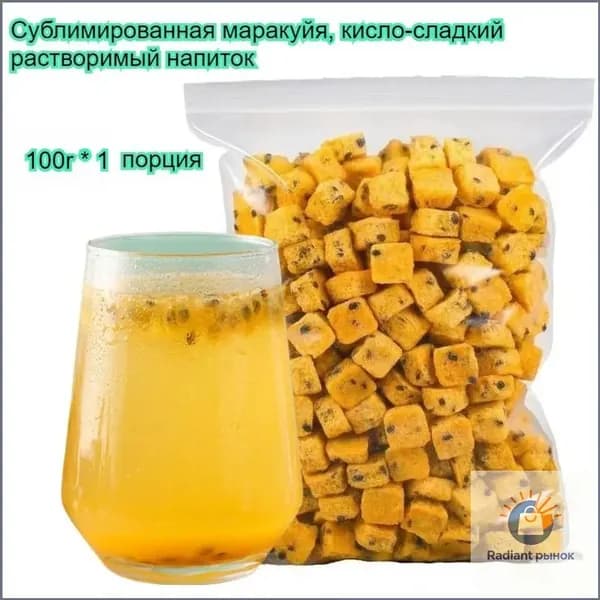 Вкусные сублимированные чайные напитки в китайском стиле, со вкусом маракуйи, натуральный ароматизатор, полезные закуски.