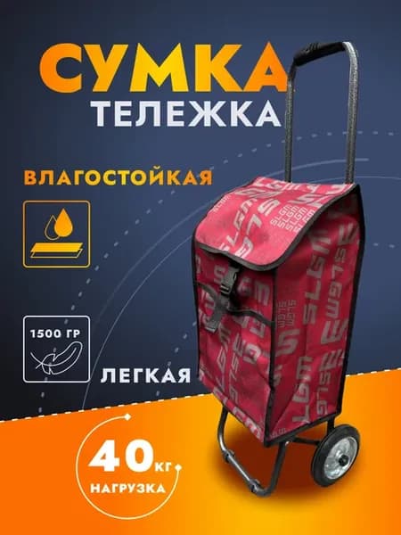 Сумка тележка на колесиках