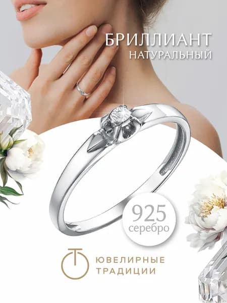 Ювелирные традиции Кольцо серебро 925 пробы с бриллиантом