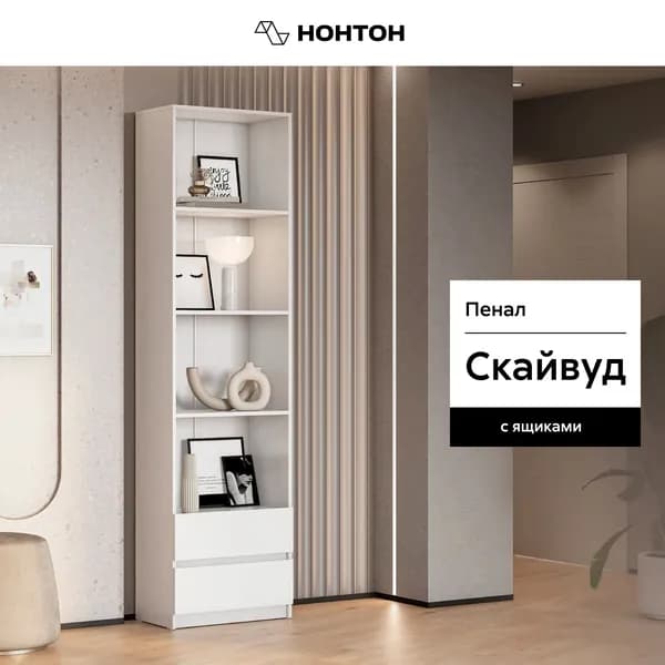 НОНТОН Шкаф-пенал, 60.1х34.6х221.6 см