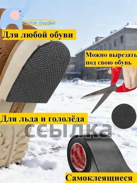 Наклейки противоскользящие на подошву 1 шт