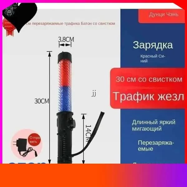 Жезл регулировщика светящийся светодиодный 30смСо звуковым сигналом