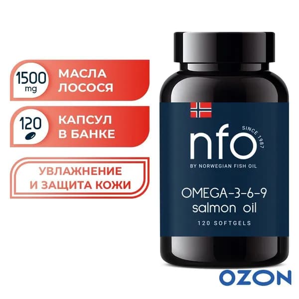 NFO Омега 3 6 9 капсулы с маслом Лосося, 120 капсул по 500 мг/комплекс поддержки организма/ Норвегия