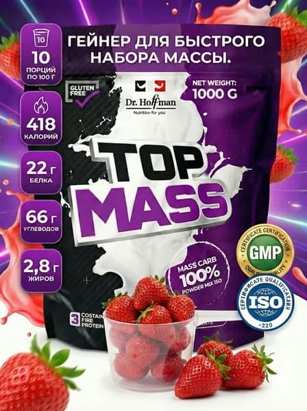 Гейнер для набора мышечной массы Top Mass Dr. Hoffman Клубника