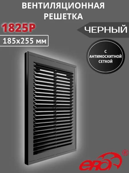 Решетка вентиляционная 1825Р сетка разъемная 185х255 пластик ERA Black