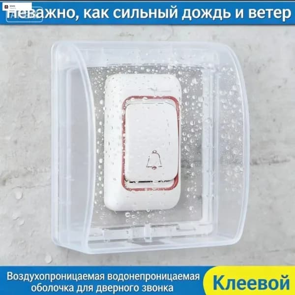 Аксессуары для звонков IP44