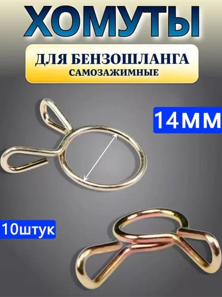 Хомут 14мм x от 5мм до 14мм,  10 шт., Железо