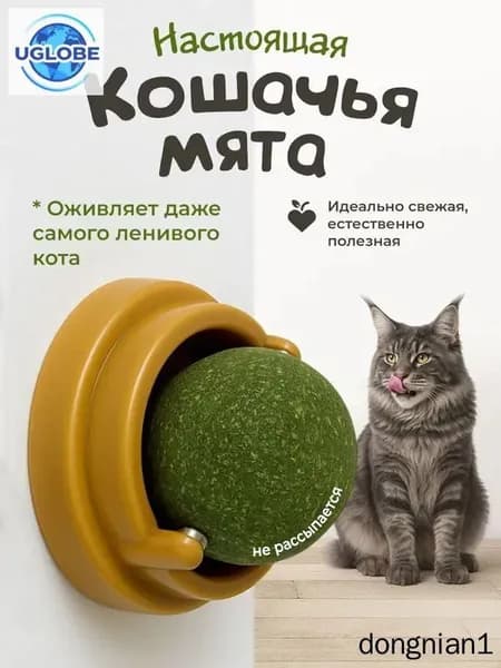 Игрушка для кошек / Шарик с кошачьей МЯТОЙ натуральный