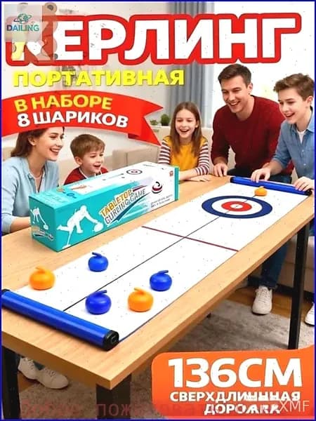 Интерактивная миниигра керлинг, премиум игрушка для совместного досуга детей с родителями
