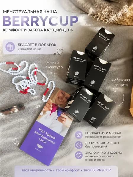 Менструальная Чаша Berrycup. Размер 1. Ежевика