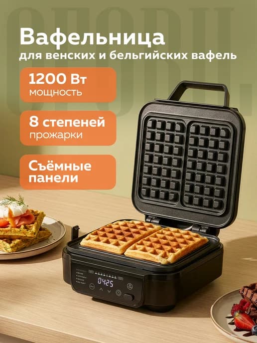 Вафельница электрическая со съемными панелями GFW-075