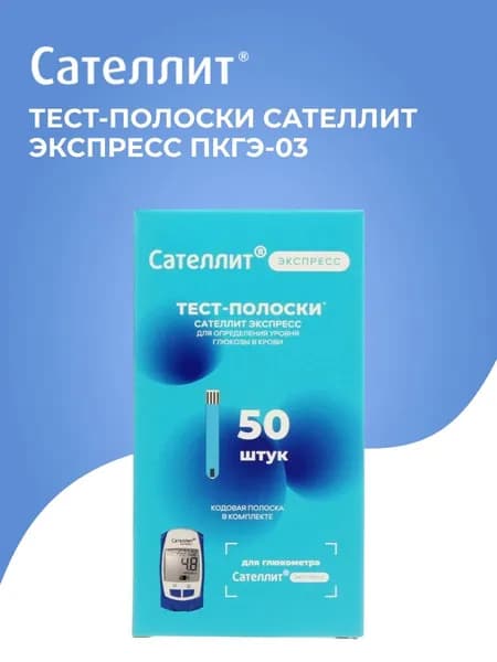 Сателлит Экспресс ПКГЭ-03, тест-полоски для глюкометра, 50 шт.