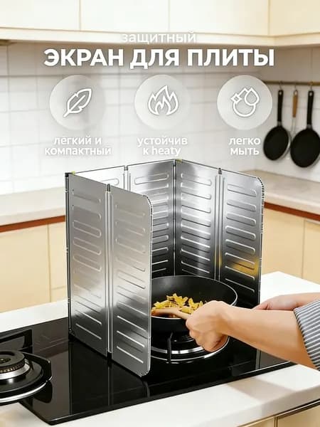 Защитный экран от брызг на плиту, 1 шт
