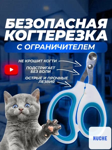 Когтерезка для кошек и котят с ограничителем, для стрижки когтей