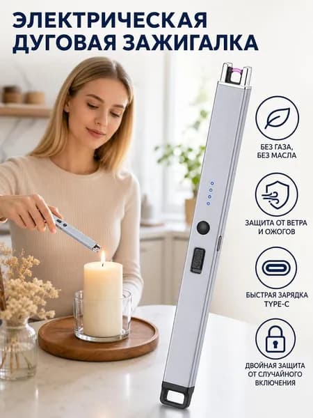 Перезаряжаемый импульсный воспламенитель TypeC с длинной ручкой, 1 шт