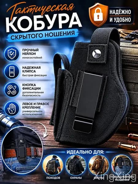 Сумка тактическая