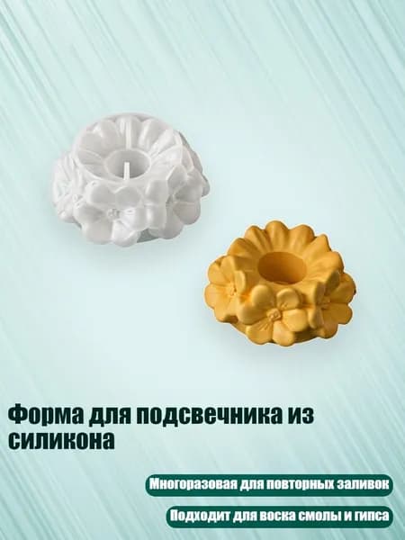 Форма для подсвечника из силикона, - Образец 1