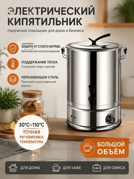 Электрическое ведро для кипячения воды, многофункциональное ведро для приготовления пищи, защита от сухого горения 20 литров