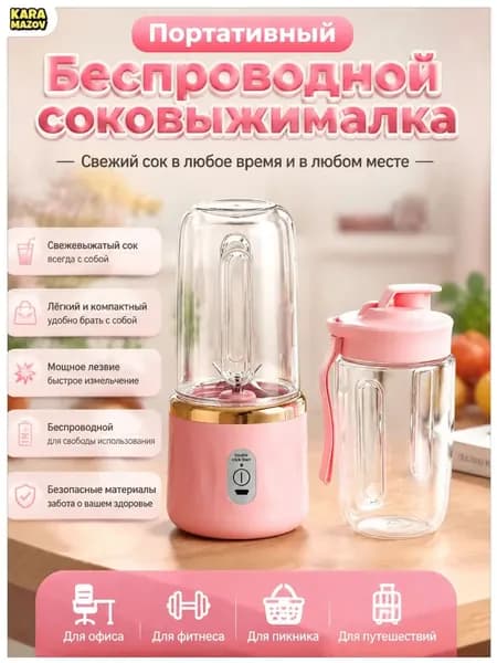 Соковыжималка электрическая для цитрусовых ZZJ6666, светло-розовый