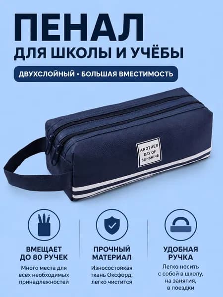 Пенал, большая вместимость, двухслойное хранение, материал оксфордская ткань