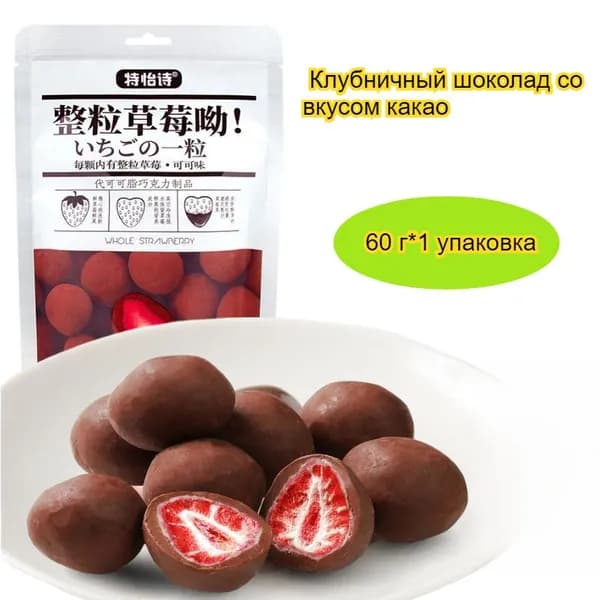 Шоколадные конфеты с различными вкусами: йогурт, боярышник и матча, легкие закуски, 60 г/упаковка, классический японский вкус.