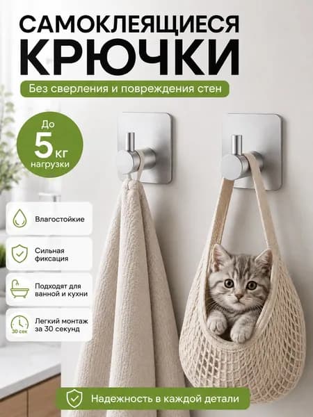 Крючки самоклеющиеся металлические