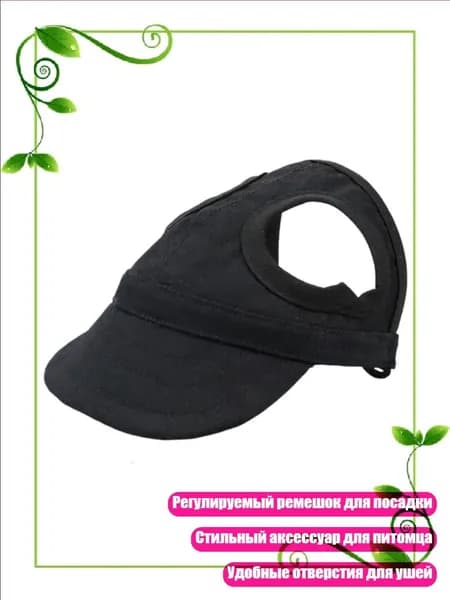 Кепка-уточка для собак, Черный - M