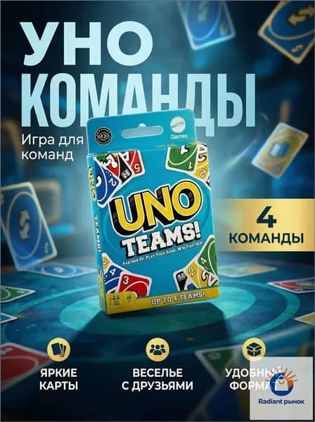 Эксклюзивный командный Уно для компании, в карточной версии применяемый.