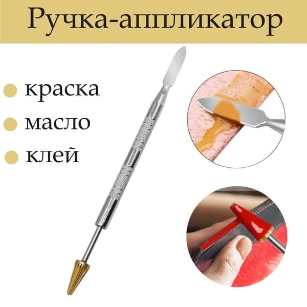 Ручка аппликатор для уреза кожи Перо роллер для окрашивания кожи