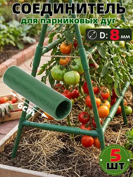 Комплект дуг для парника60 х 14мм, Пластик, 5 шт