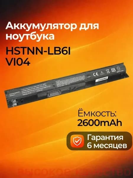 Аккумулятор для ноутбука HP 2600 мАч, (756743-001, 756478-421, 756478-851, 756479-421, HSTNN-DB6I, HSTNN-DB6K, HSTNN-LB6I, HSTNN-LB6J, HSTNN-LB6K, HSTNN-PB6I, TPN-Q139, TPN-Q140, TPN-Q144, VI04, VI04XL)