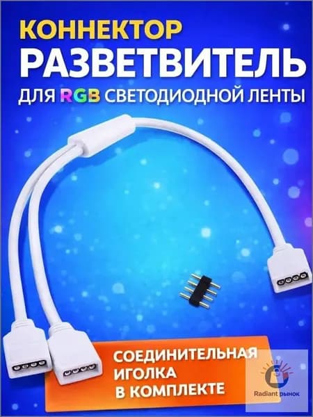 Удлинитель светодиодной ленты, Белый, 1 шт