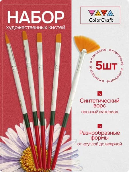 Кисти художественные для рисования (5 шт.)