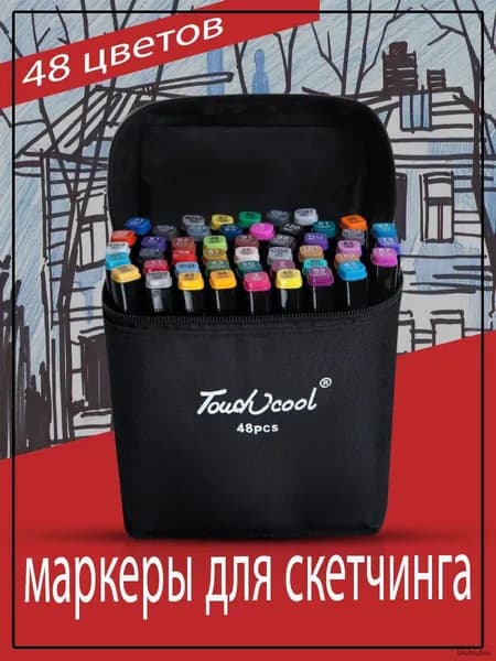 Набор фломастеров, 48 шт.