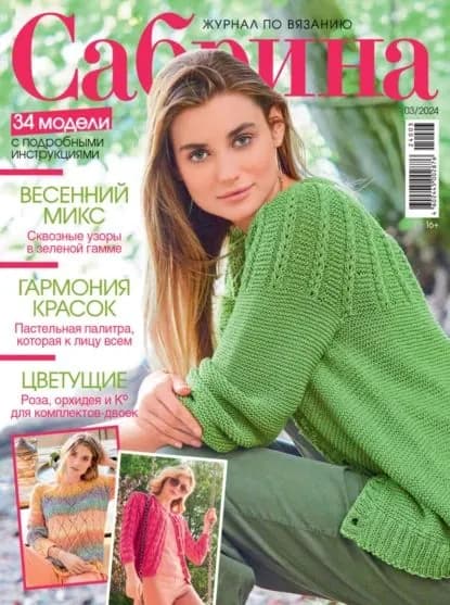 Сабрина No03/2024 | Электронная книга