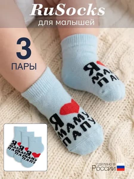 Носки для малышей хлопковые набор 3 пары