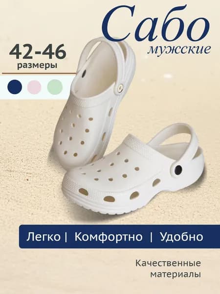 Сабо