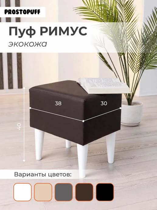 Пуф РИМУС, экокожа коричневый опоры белый