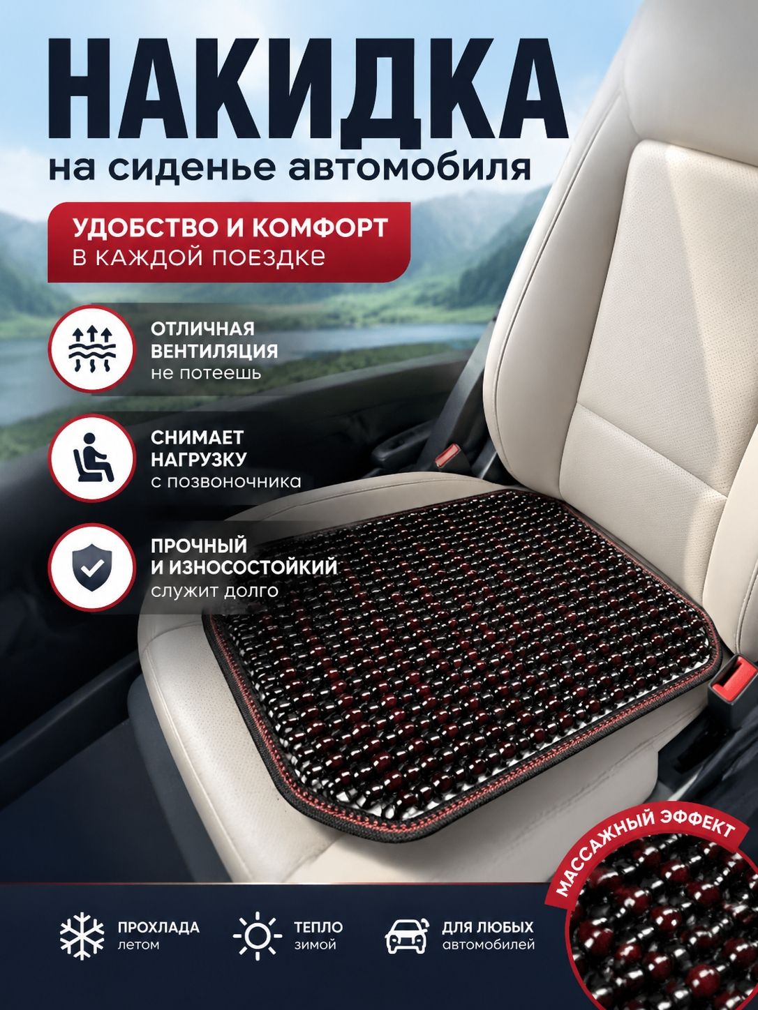 Накидка автомобильная на Сиденье водительское, Дерево, 1 шт.
