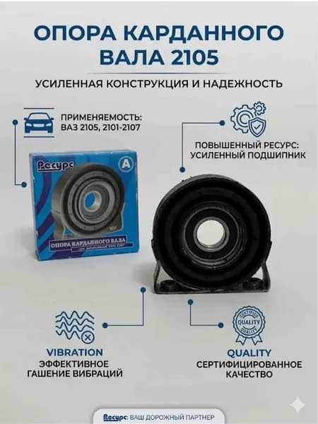 Опора карданного вала подвесной на авто 2106-2107