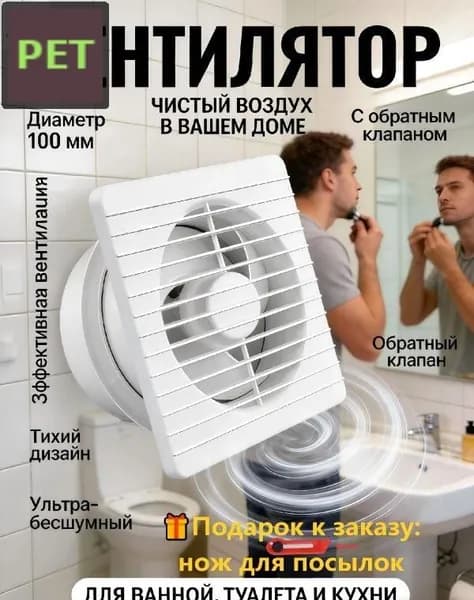 Вентилятор вытяжной настенный 100 мм, 80 м /ч, низкий шум