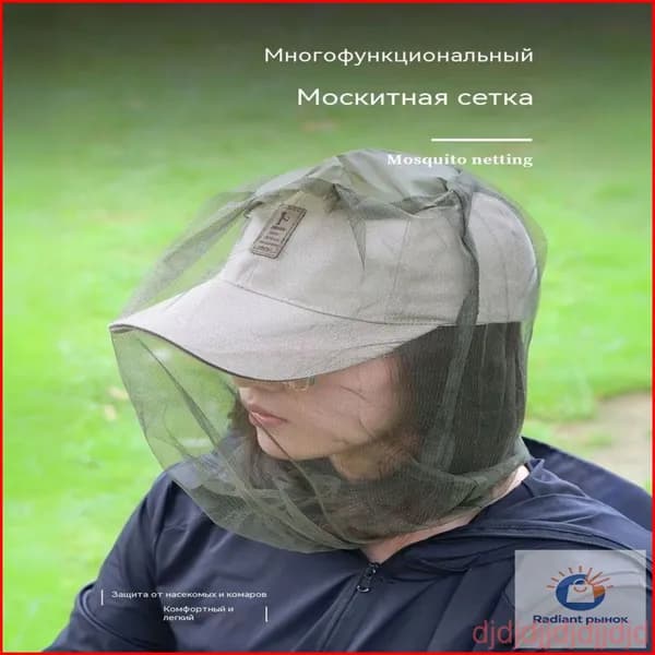 Одежда антимоскитная