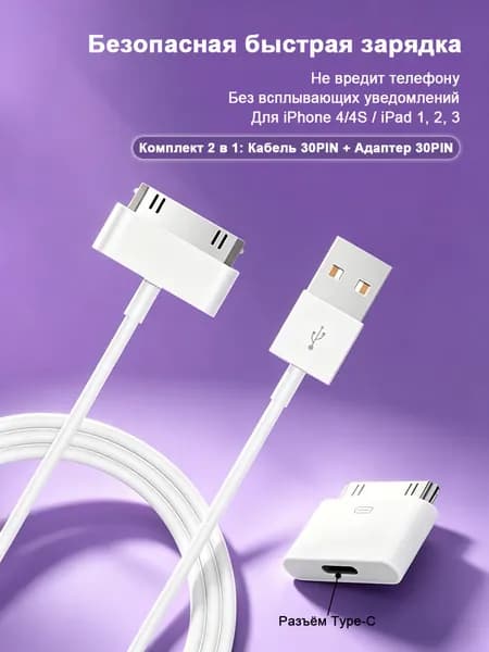 Кабель для мобильных устройств Apple 30-pin/USB 2.0, 1 м, белый
