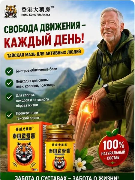 Мазь от боли в коленном суставе при синовите,натуральные экстракты,Мазь для суставов, связок, мышц,55г