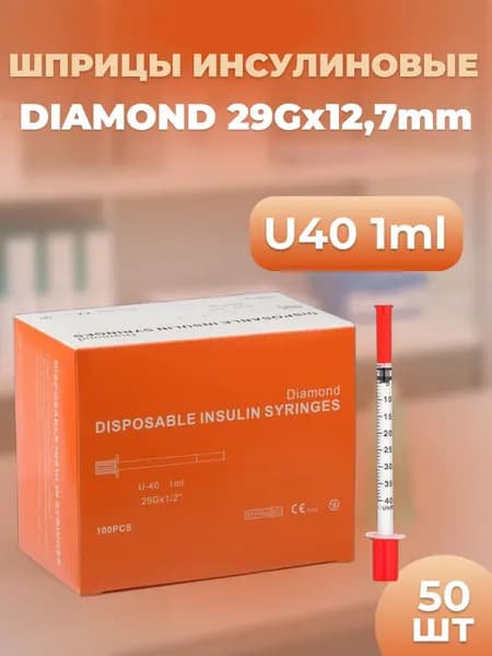 инсулиновый шприц U40 1 ml 29G*12,7 mm 50шт