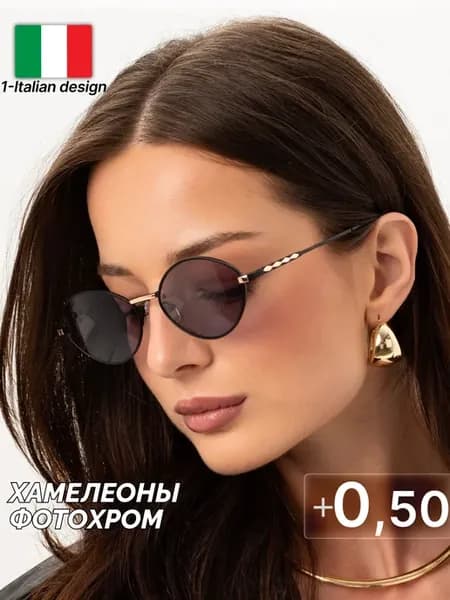 Очки +0.5 для зрения хамелеоны фотохромные
