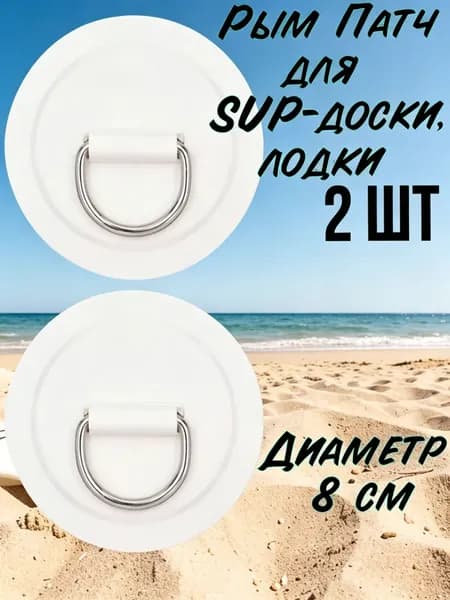 Аксессуары, запчасти для SUP-доски