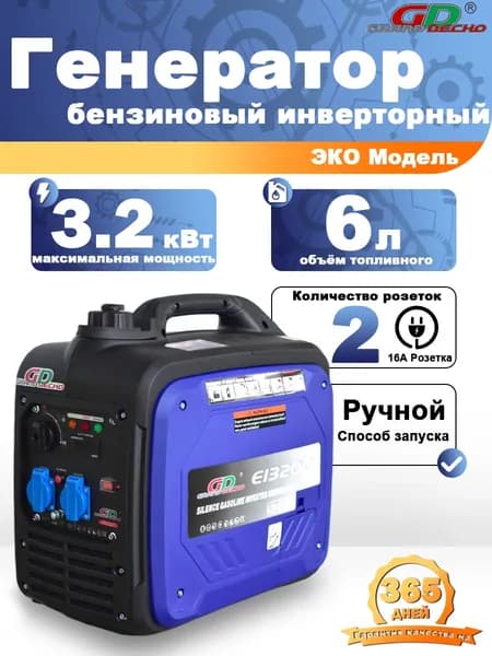 3.2 кВт Генератор инверторный бензиновый , чистый синус Максимальная мощность 26 к гei3200 мини,ручной